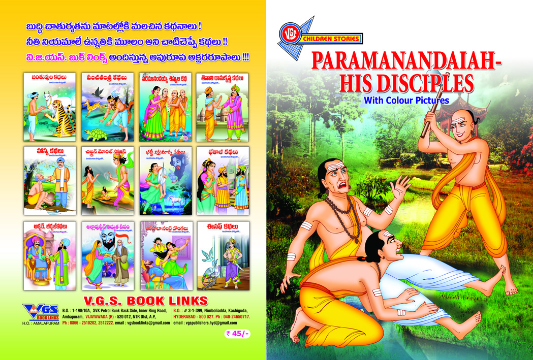 Pramanandaiah - His Disciples Book in English Medium