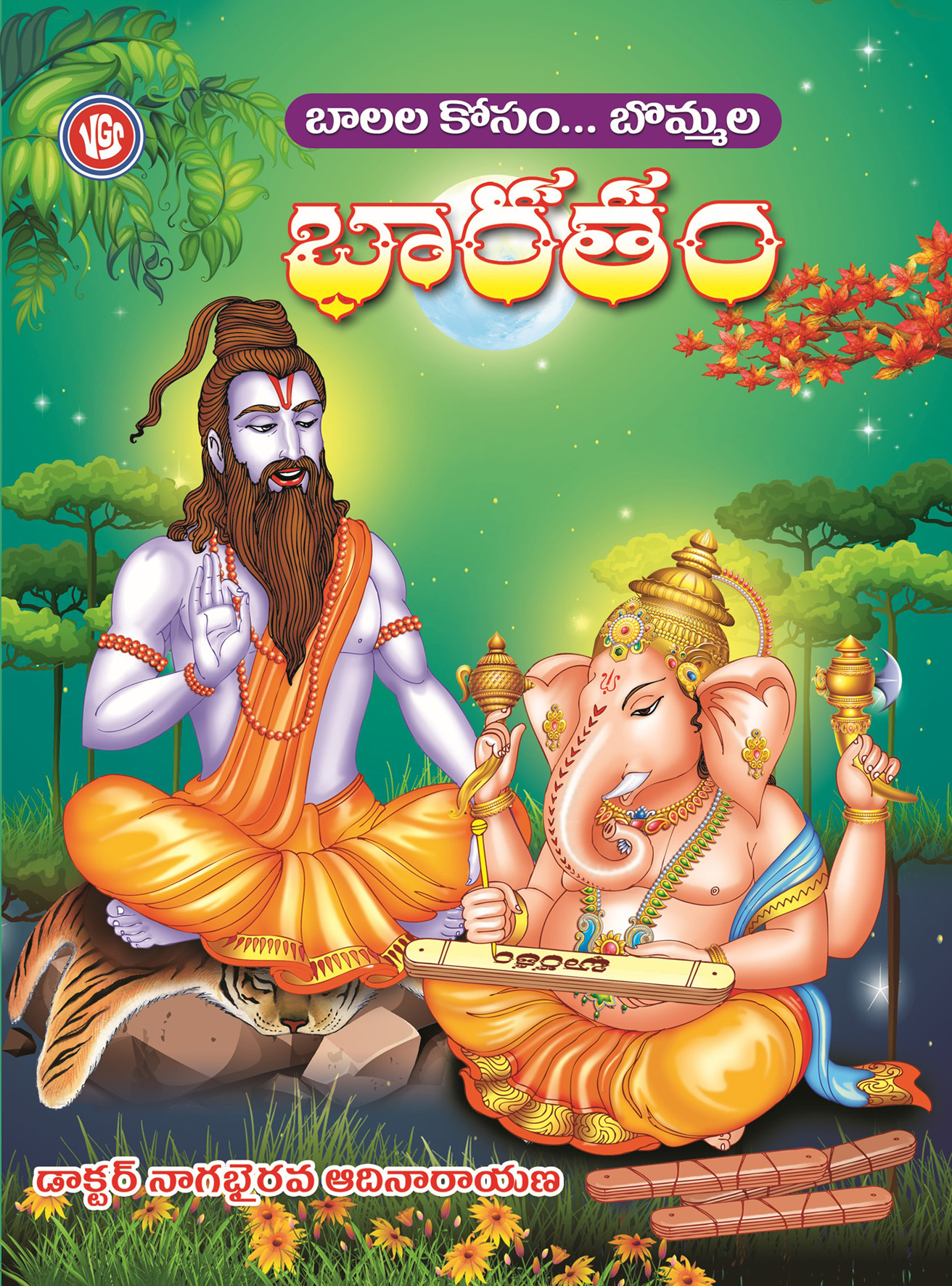 బాలల కోసం బొమ్మల భారతం
