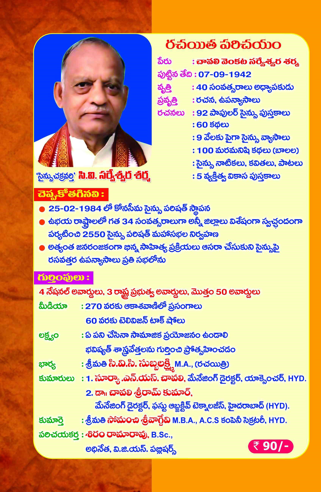 Aame Manasu Book is a collection of stories in Telugu medium. thumbnail