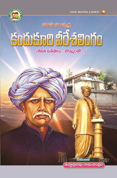 Kandukuri Veeresalingam (Pionee of Modern Andha) in Telugu