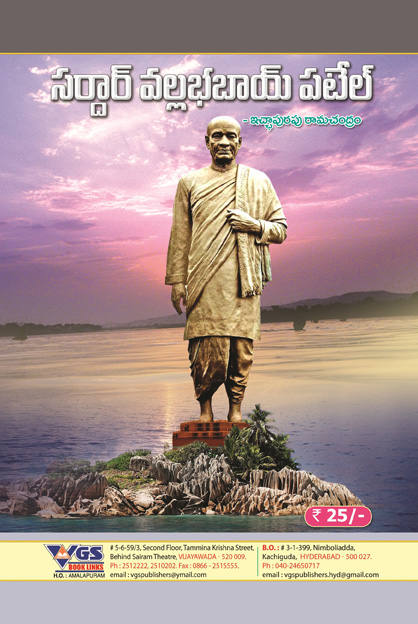 Sardar Vallabhbhai Patel (Iron Man of India) in Telugu thumbnail