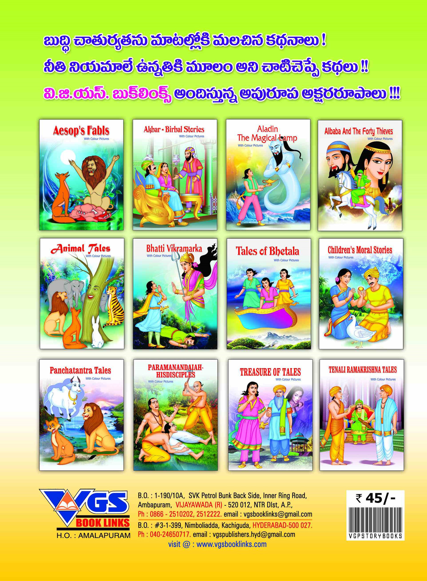 Bhetaludi Katha in Telugu thumbnail
