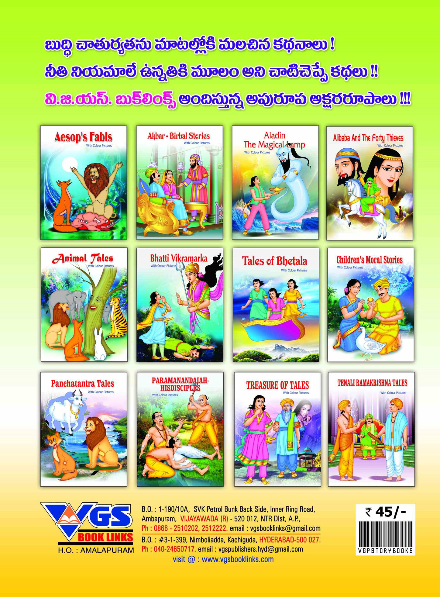 Tenali Ramakrishna Kathalu Book is in Telugu language thumbnail