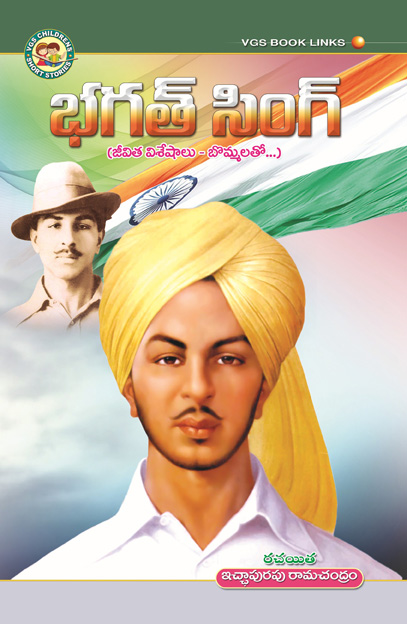 Bhagat Singh in Telugu