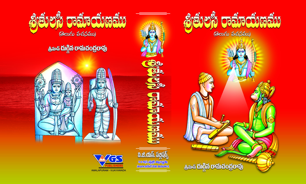 Sri Tulasi Ramayanam