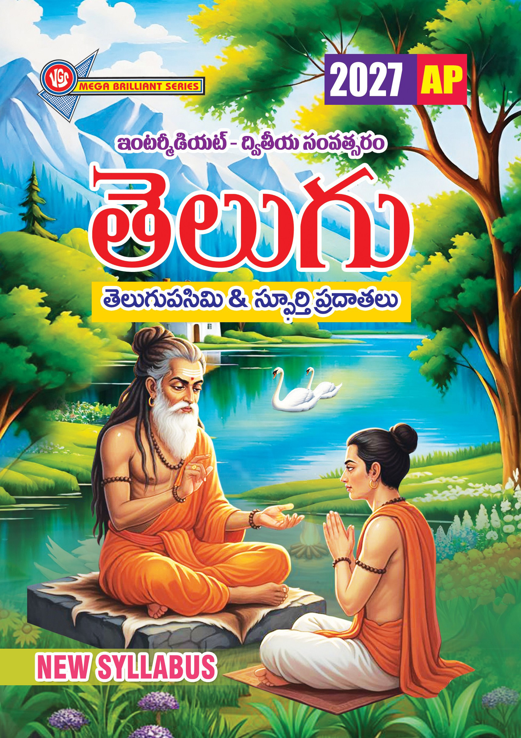 AP Inter 2nd Year Telugu Guide from the VGS Brilliant Series
