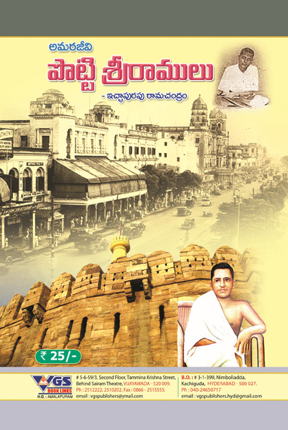 Potti Sriramulu (Amarajeevi) in Telugu thumbnail