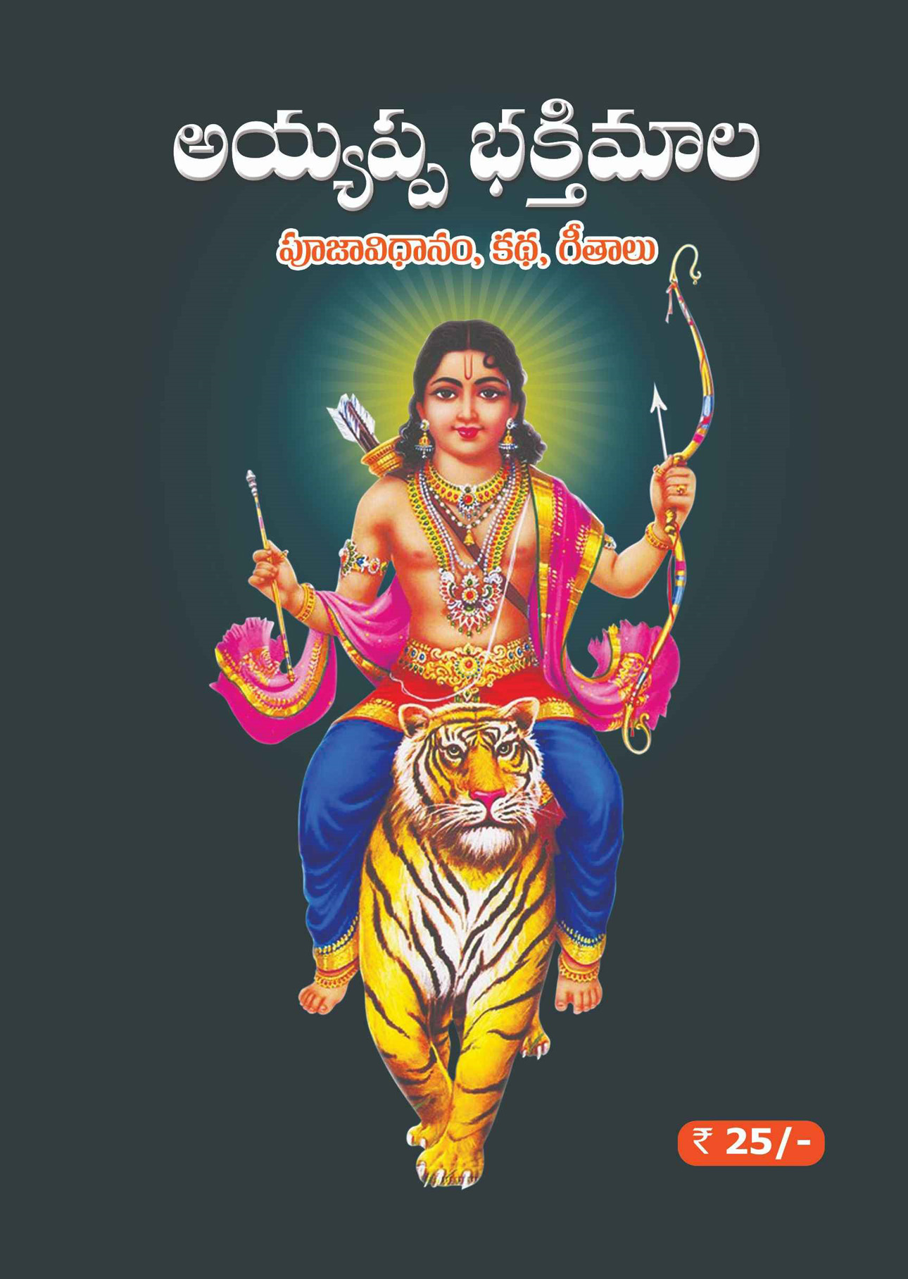 Ayyappa Bhaktimala thumbnail