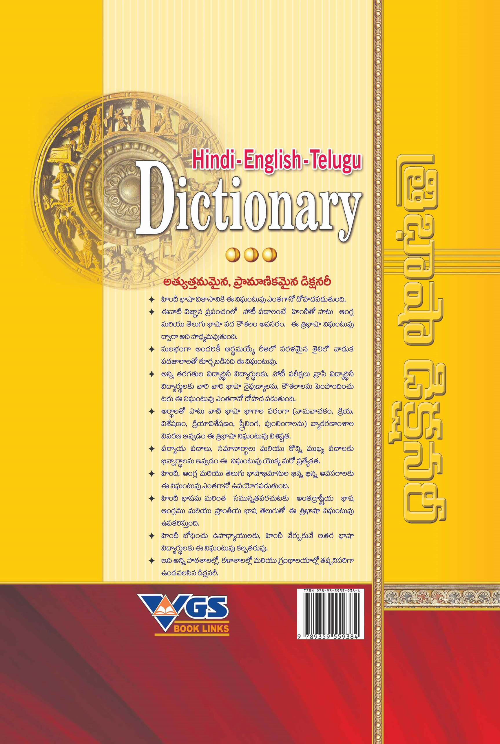 Hindi-English-Telugu Dictionary thumbnail