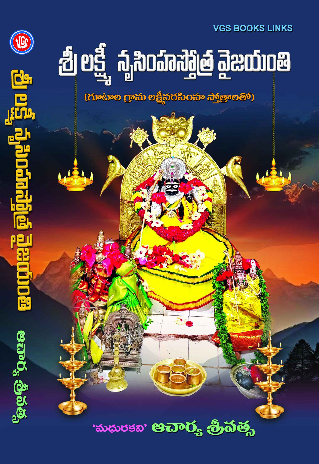 Sri Lakshmi Nrusimha Sthothra Vaijayanthi